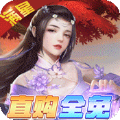 天上白玉京（GM直购全免）-天上白玉京（GM直购全免）v1.0.0安卓版APP下载
