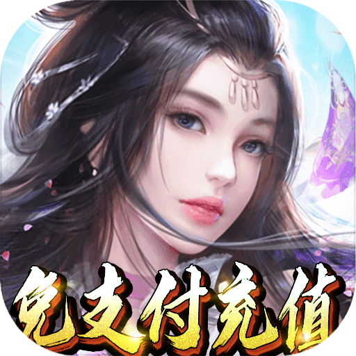 侠客行（免支付充值）-侠客行（免支付充值）v1.0.0安卓版APP下载