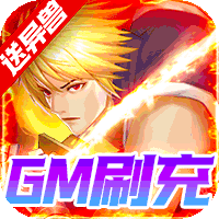 代号斩（送GM异兽刷充）-代号斩（送GM异兽刷充）v1.0安卓版APP下载