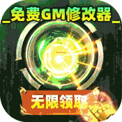 群英之战（GM神将无限刷充）-群英之战（GM神将无限刷充）v1.6.1安卓版APP下载