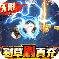 幻想圣域（割草刷真充）-幻想圣域（割草刷真充）v1.0安卓版APP下载