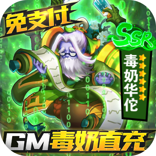 三国奇兵（刷充自走棋）-三国奇兵（刷充自走棋）v1.0.1安卓版APP下载