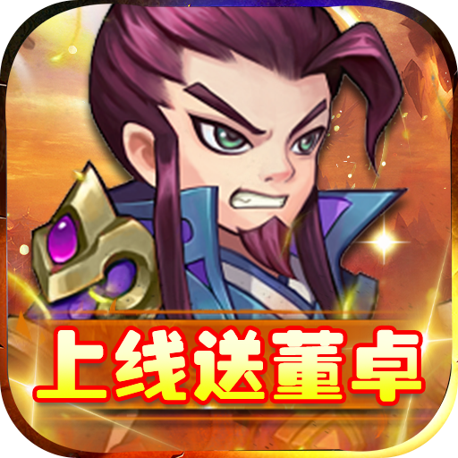 英雄爱三国（GM送满V）-英雄爱三国（GM送满V）v1.0.0安卓版APP下载