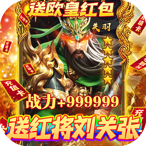 火纹三国（送红将刘关张）-火纹三国（送红将刘关张）v1.0.0安卓版APP下载