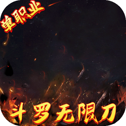 仙魔神域（斗罗无限刀）-仙魔神域（斗罗无限刀）v1.0.35安卓版APP下载