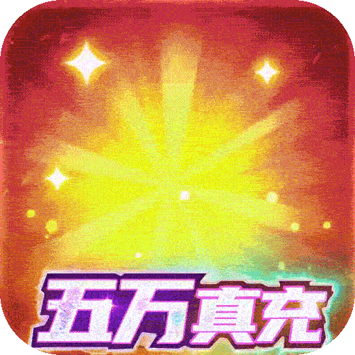 超进化战争（送破解无限资源）-超进化战争（送破解无限资源）v1.0.0安卓版APP下载