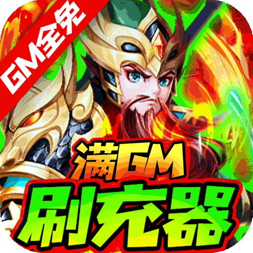 龙魂创世（GM全免刷充器）-龙魂创世（GM全免刷充器）v1.0安卓版APP下载