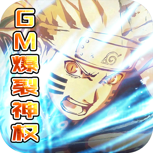 超兽武装（GM爆裂神权）-超兽武装（GM爆裂神权）v1.0安卓版APP下载