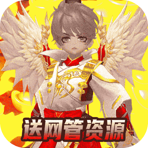 魔剑奇兵（GM破解刷充）-魔剑奇兵（GM破解刷充）v1.0.0安卓版APP下载
