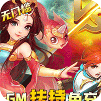 神曲世界（GM扶持免充）-神曲世界（GM扶持免充）v1.0.0安卓版APP下载