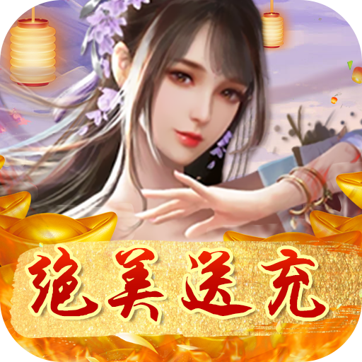 原始守卫战（GM绝美送充）-原始守卫战（GM绝美送充）v1.0安卓版APP下载