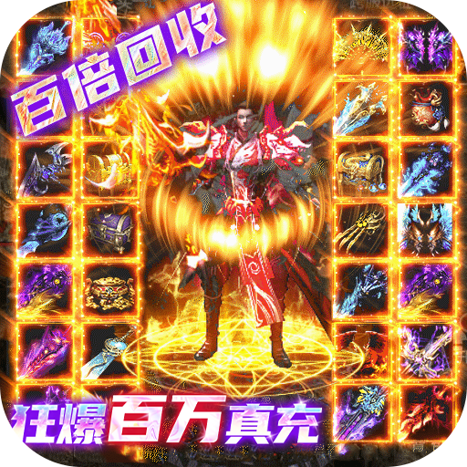 诸世王者（爆魂环百万真充）-诸世王者（爆魂环百万真充）v1.0.0安卓版APP下载