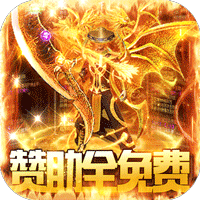 龙之幻想（赞助全免打金版）-龙之幻想（赞助全免打金版）v1.0安卓版APP下载