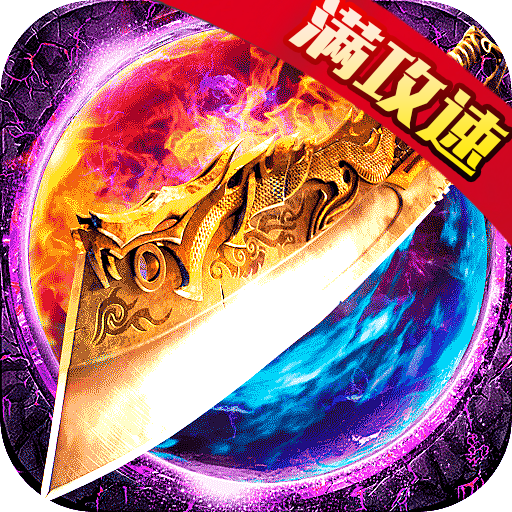 暗黑前传（魂环满攻速）-暗黑前传（魂环满攻速）v1.0.35安卓版APP下载