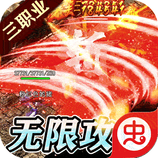 传世奇迹(传世正版超变)-传世奇迹(传世正版超变)v1.0.3安卓版APP下载