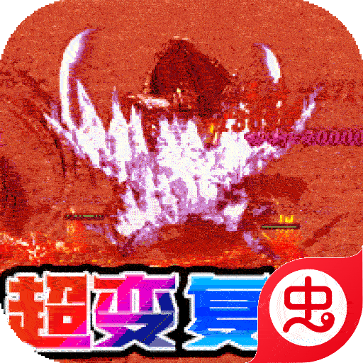 帝国王座（超变爽爆版）-帝国王座（超变爽爆版）v1.0.3安卓版APP下载
