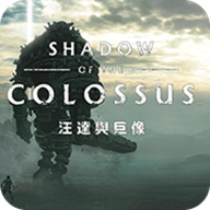 旺达与巨像-旺达与巨像valpha-678安卓版APP下载