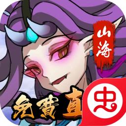山海创世录（MOD直充版）-山海创世录（MOD直充版）v1.0.0安卓版APP下载