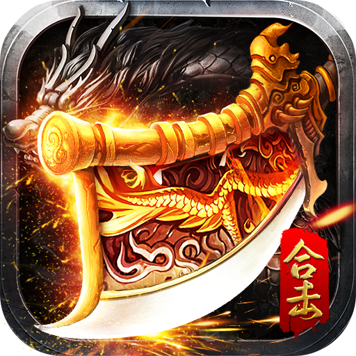 霸刀传奇-霸刀传奇v1.0.2安卓版APP下载