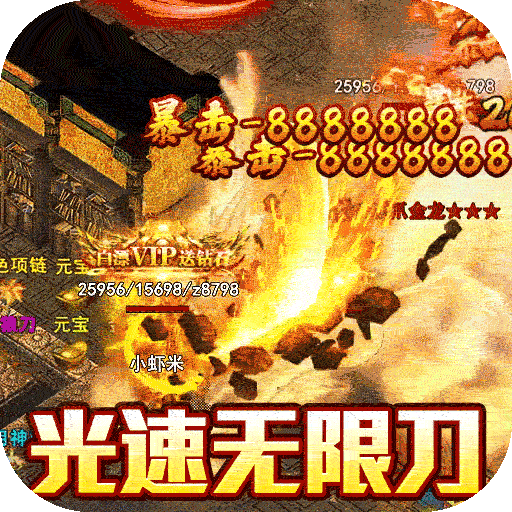 霸刀传奇(刀刀万爆送充)-霸刀传奇(刀刀万爆送充)v1.0.5安卓版APP下载