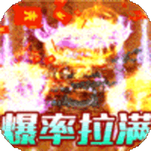 戮天之剑（法神传奇）-戮天之剑（法神传奇）v1.0.18安卓版APP下载