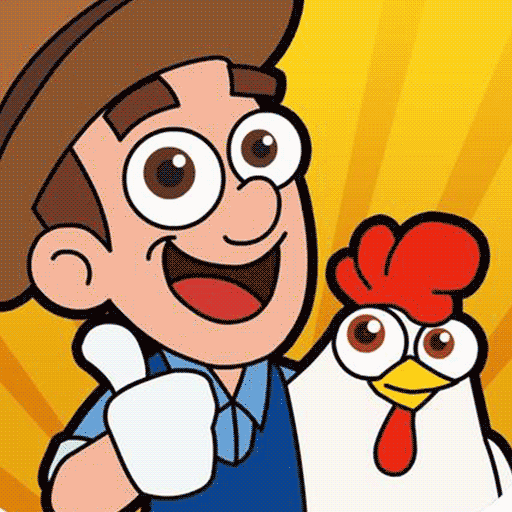 我是养鸡王-我是养鸡王v1.0.0安卓版APP下载