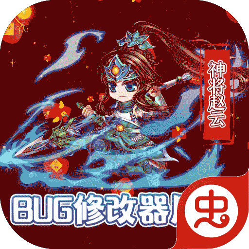 妖来也-GMMOD版（BUG修改器刷充）-妖来也-GMMOD版（BUG修改器刷充）v1.0安卓版APP下载