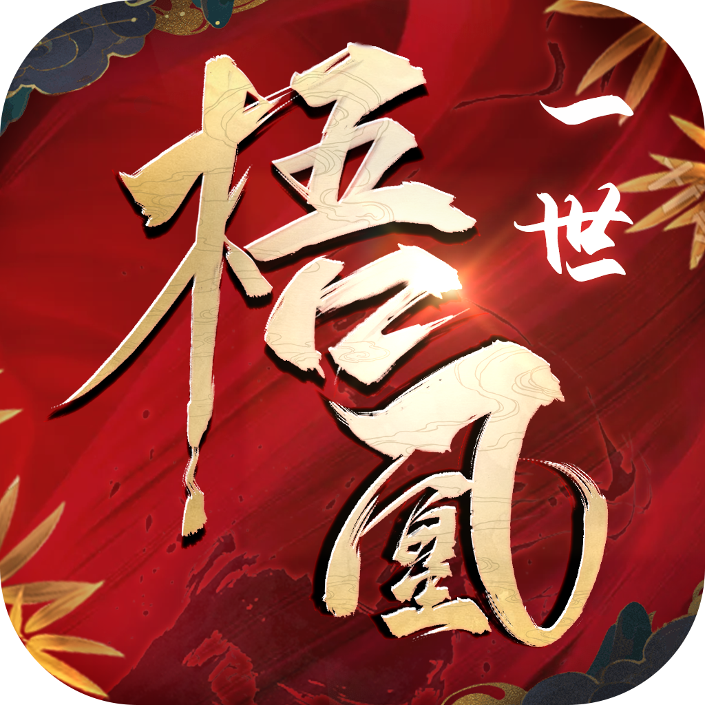 一世梧凰-一世梧凰v2.0安卓版APP下载