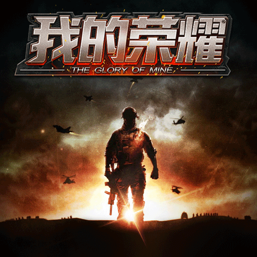 我的荣耀-我的荣耀v16.23.64安卓版APP下载