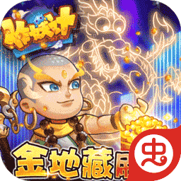 作妖计（送金地 藏刷充）-作妖计（送金地 藏刷充）v1.0.1安卓版APP下载