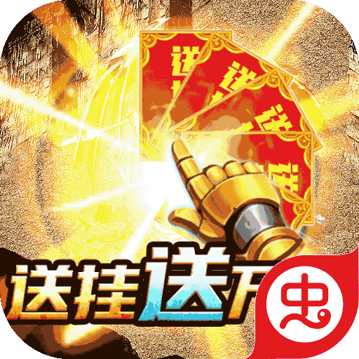 王者战神（送挂送万充）-王者战神（送挂送万充）v1.0.5安卓版APP下载