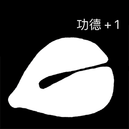 解压助睡眠-我的木鱼念经助手-解压助睡眠-我的木鱼念经助手v1.0安卓版APP下载