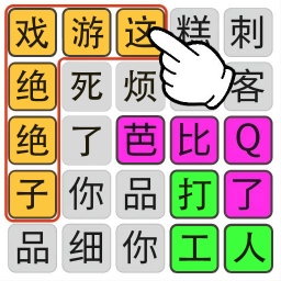 最快手速达人-眼力手速大考验-最快手速达人-眼力手速大考验v1.0安卓版APP下载