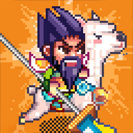 割草派对-像素三国版-割草派对-像素三国版v1.1安卓版APP下载