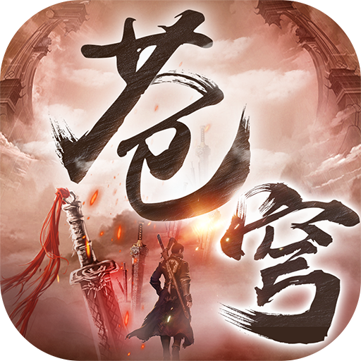 剑斩苍穹-剑斩苍穹v1.0.8安卓版APP下载