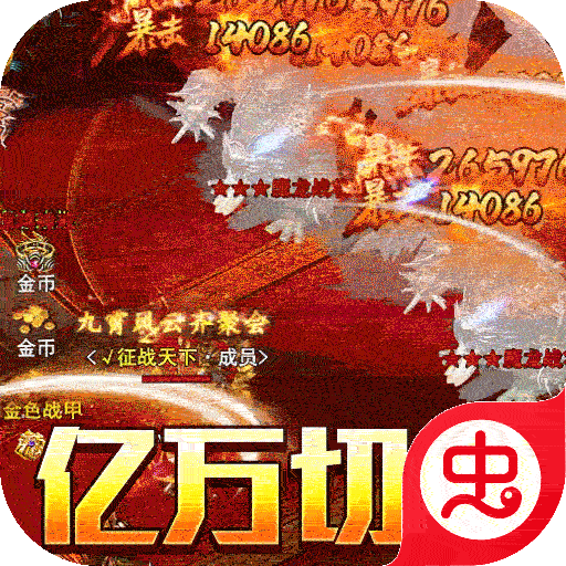 君临传奇（免充亿刀爽）-君临传奇（免充亿刀爽）v1.0.5安卓版APP下载