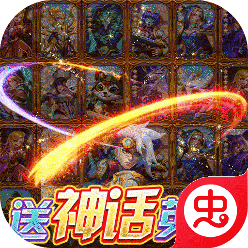 万界英雄-满V版(全神话内挂)-万界英雄-满V版(全神话内挂)v30.6安卓版APP下载