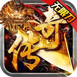 烈焰屠神（复古单职业）-烈焰屠神（复古单职业）v1.0.0安卓版APP下载