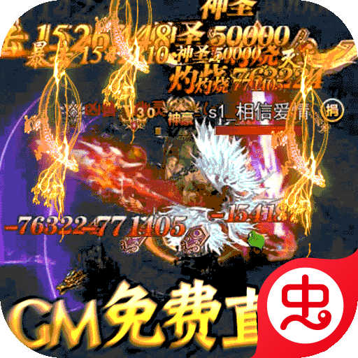 烈火星辰-GMMOD版（GM免费直充）-烈火星辰-GMMOD版（GM免费直充）v1.0.6安卓版APP下载