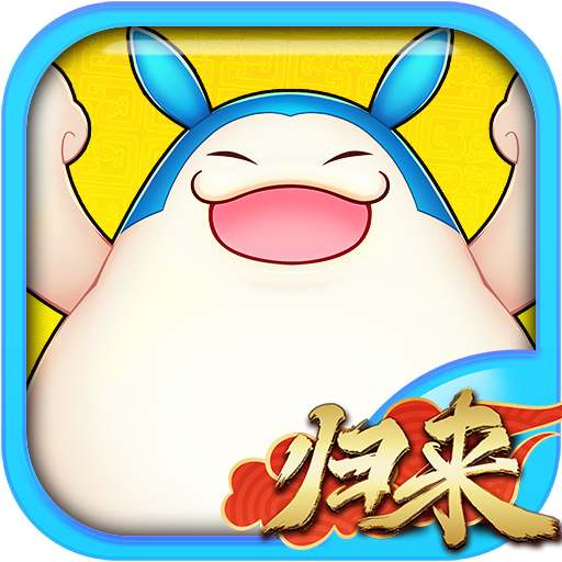 吞食天地归来-吞食天地归来v1.5安卓版APP下载