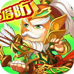 塔防三国传-塔防三国传v6.4.00安卓版APP下载