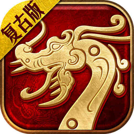 复古传世-复古传世v0.0.2安卓版APP下载