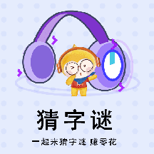 欢乐猜猜看-欢乐猜猜看v1.0.40安卓版APP下载