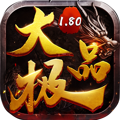 1.80大极品-1.80大极品v6.0.0安卓版APP下载
