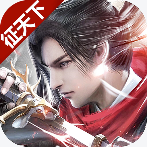 征天下-征天下v1.86.1安卓版APP下载