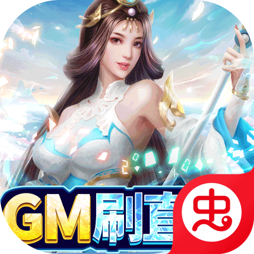 戮天之剑（飞升无限刷真充）-戮天之剑（飞升无限刷真充）v1.0.0安卓版APP下载