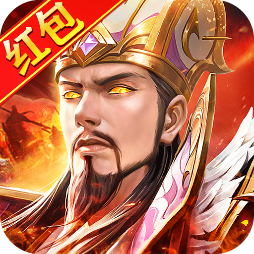 放置三国红包版-放置三国红包版v1.002安卓版APP下载