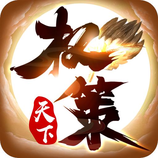 权策天下-权策天下v1.22.9.22安卓版APP下载