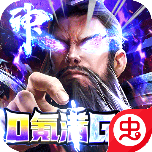 三国英雄传奇-GMMOD版（福利科技刷充）-三国英雄传奇-GMMOD版（福利科技刷充）v1.0.0安卓版APP下载