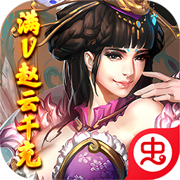三国美人计-满V版-三国美人计-满V版v1.0安卓版APP下载